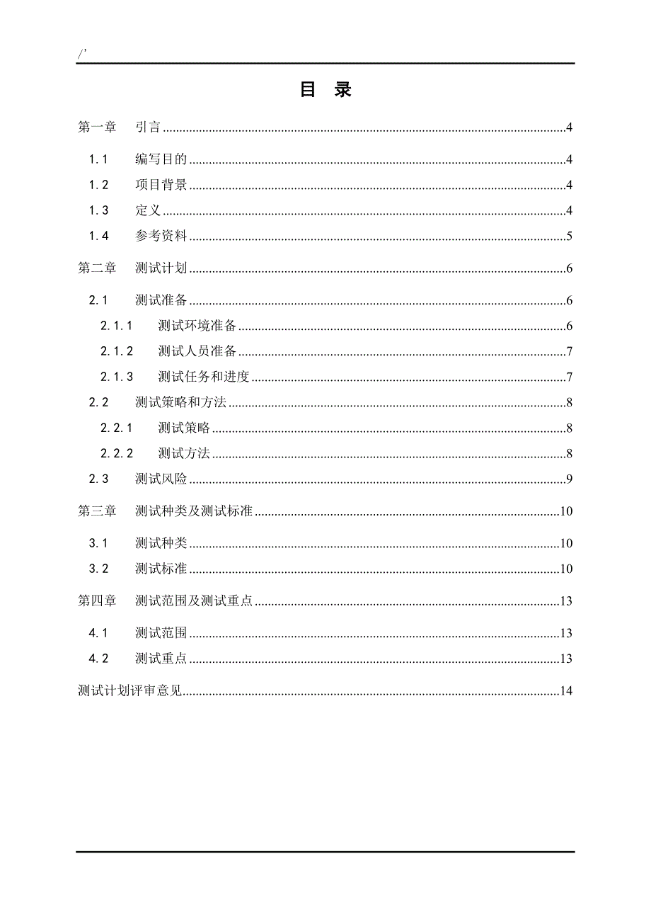 教学教案计划(资料标准模板)_第3页