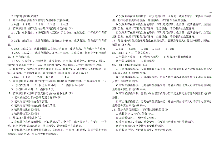 静脉输液资料题库_第2页