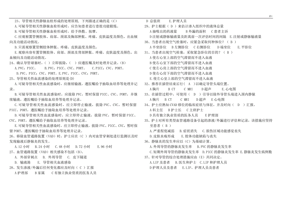 静脉输液资料题库_第3页