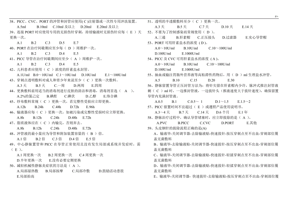 静脉输液资料题库_第4页