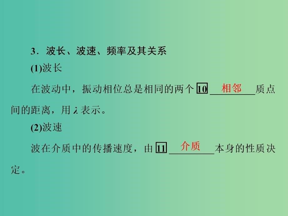 高考物理一轮复习第15章鸭部分54机械波课件_第5页