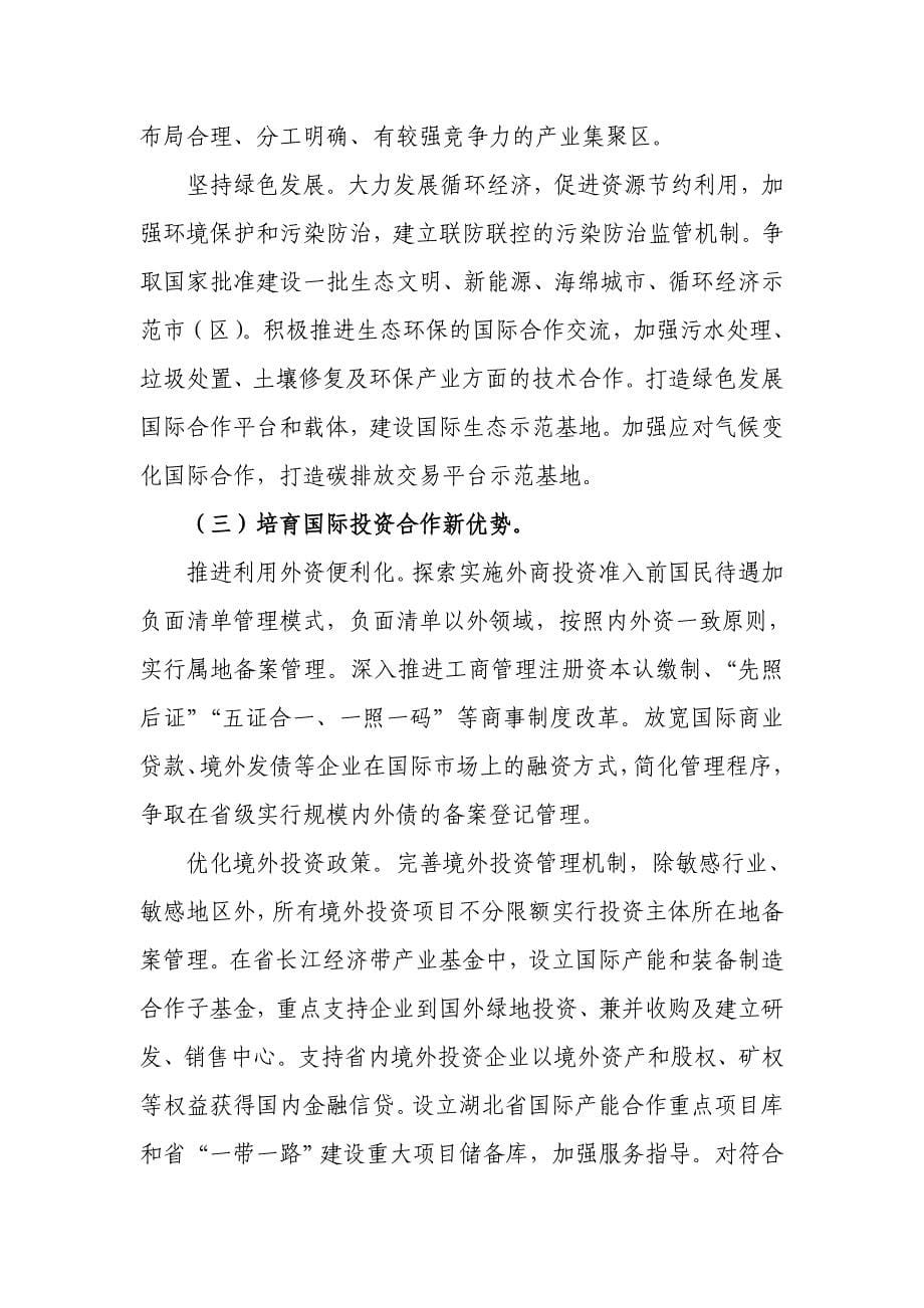 武汉城圈构建开放型经济新体制综合试点试验实施方案要点_第5页