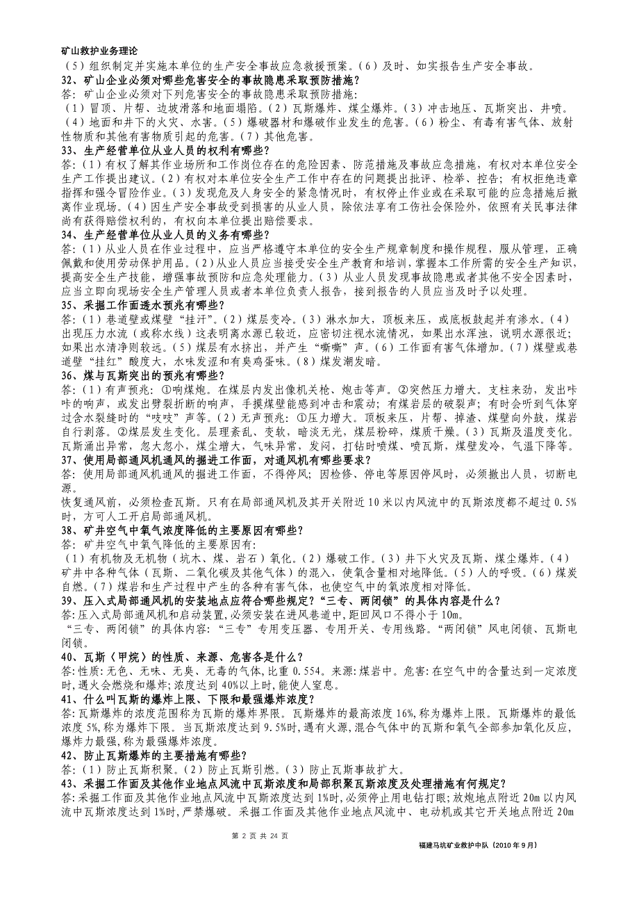 第八届全国矿山救护业务理论知识500题资料_第2页