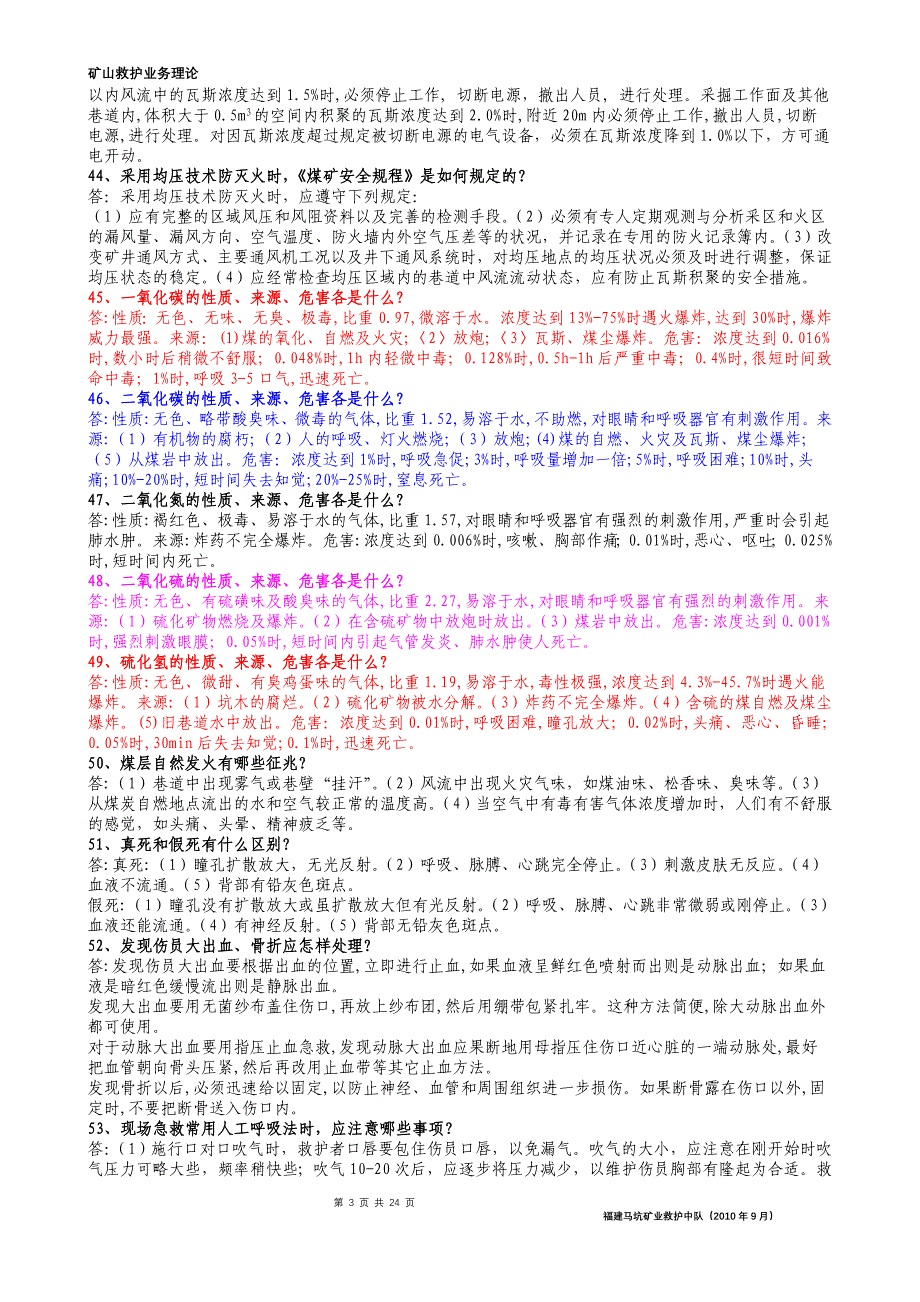 第八届全国矿山救护业务理论知识500题资料_第3页