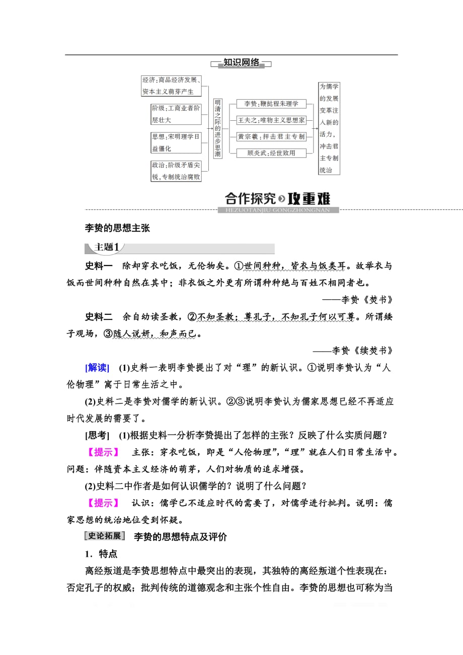 2019-2020同步岳麓历史必修三新突破讲义：第1单元 第5课　明清之际的进步思潮_第3页