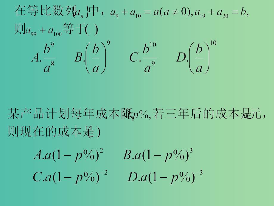 高中数学 2.5等比数列的前n项和（三）课件 新人教a版必修5_第3页