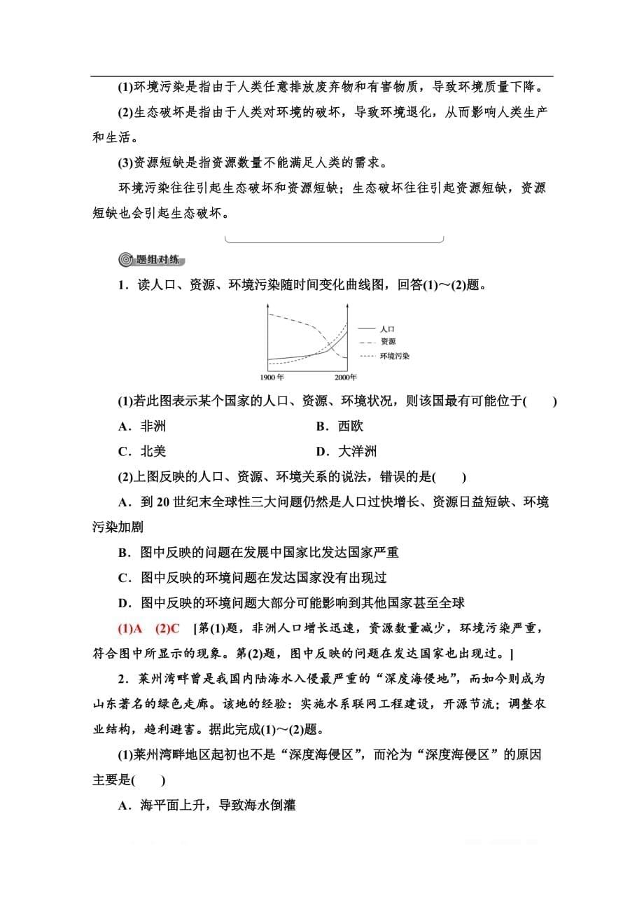 2019-2020江苏鲁教地理必修二高一下讲义：第12课时　人类面临的主要环境问题_第5页