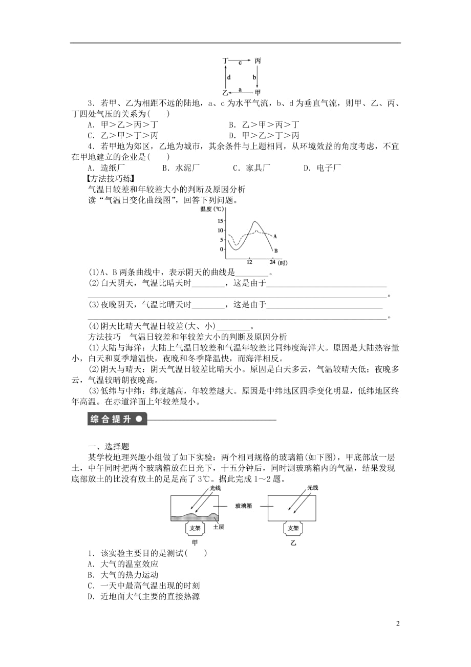 2016-2017学年高中地理 第二章 第一节 冷热不均引起大气运动（第1课时）课时作业 新人教版必修1_第2页