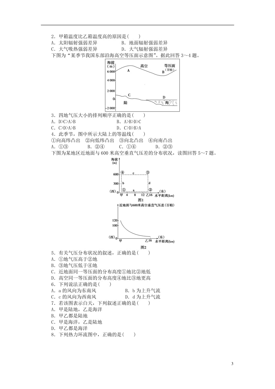 2016-2017学年高中地理 第二章 第一节 冷热不均引起大气运动（第1课时）课时作业 新人教版必修1_第3页