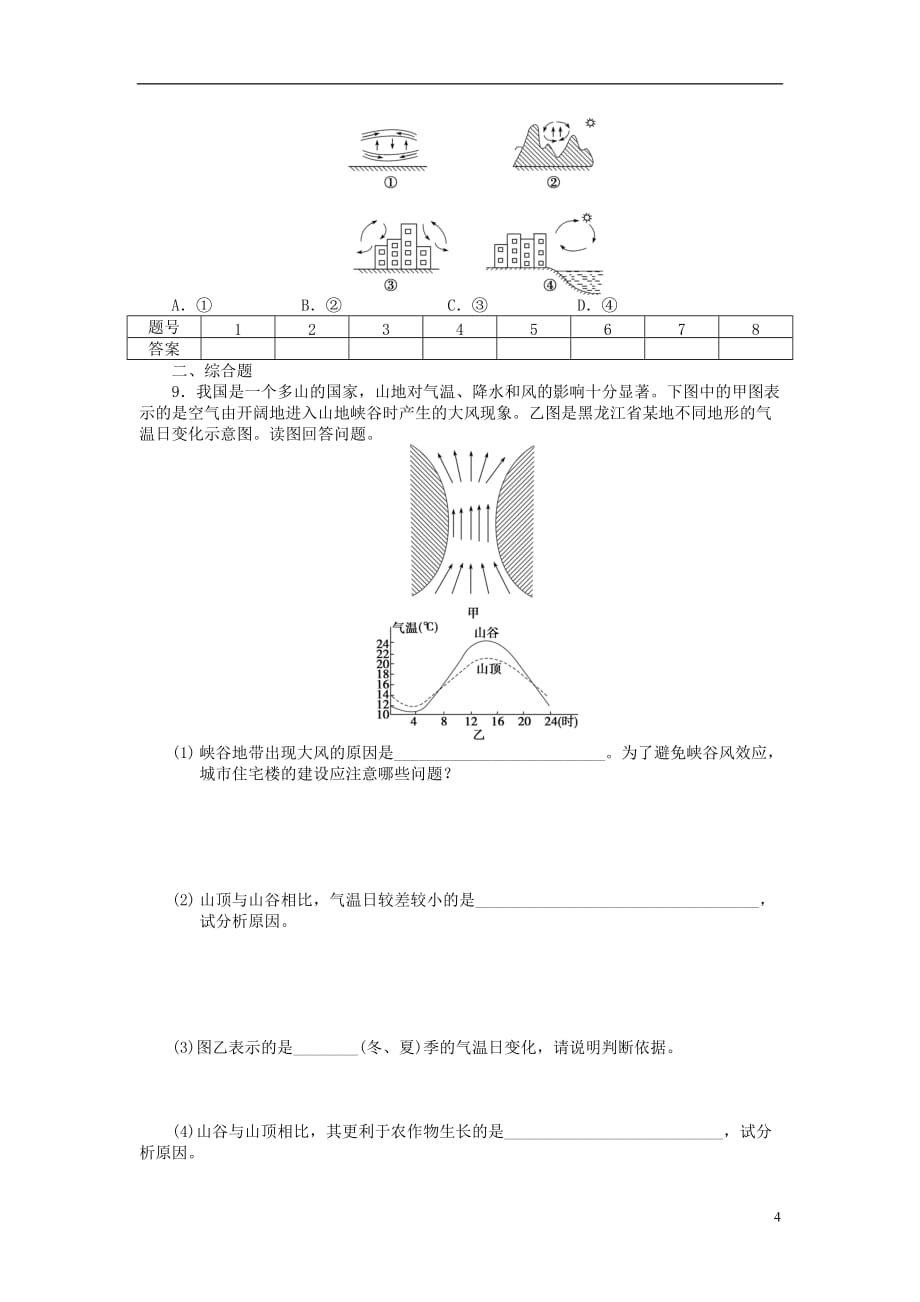 2016-2017学年高中地理 第二章 第一节 冷热不均引起大气运动（第1课时）课时作业 新人教版必修1_第4页