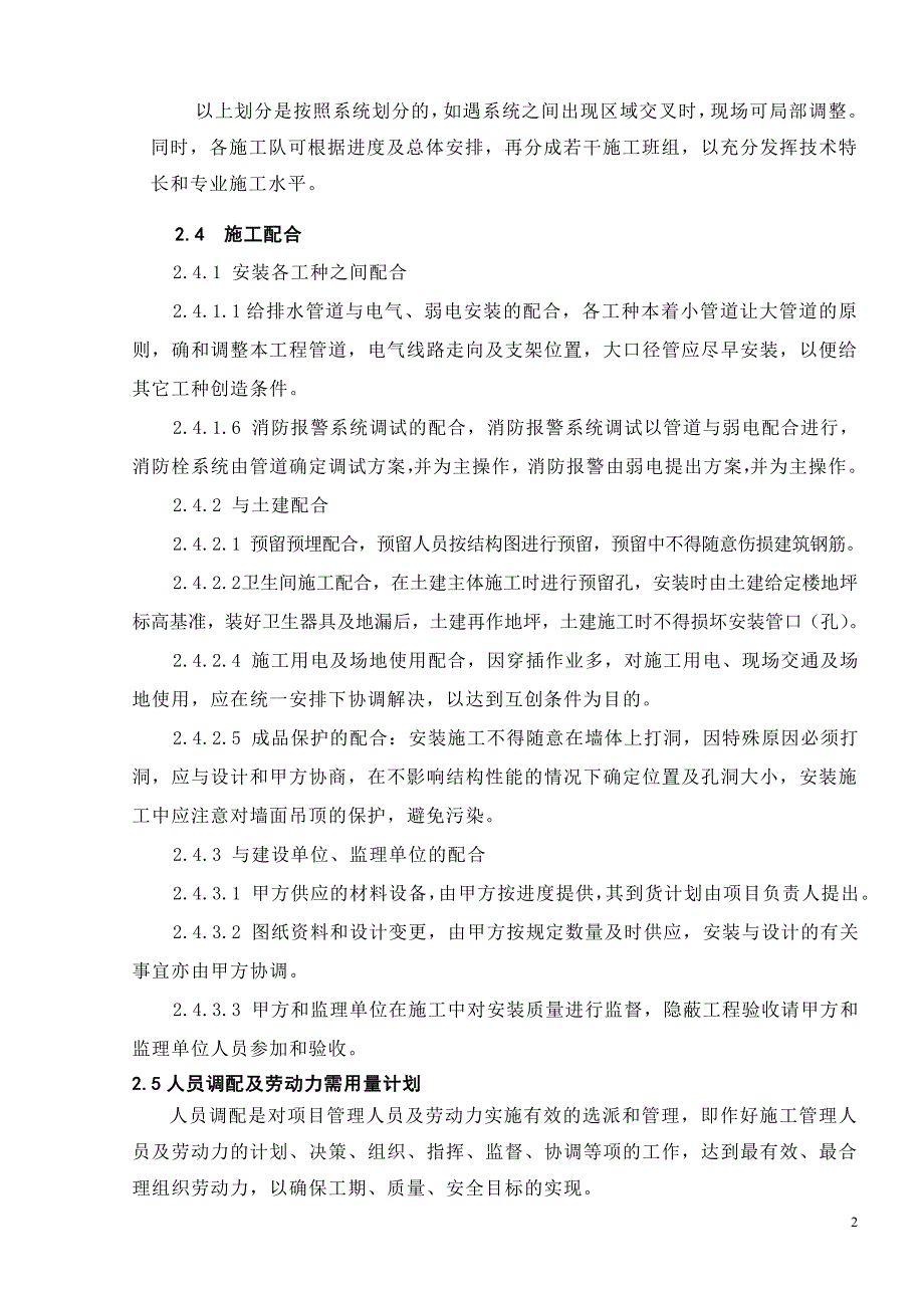 珠海某建筑群水电消防安装施工组织设计资料_第3页