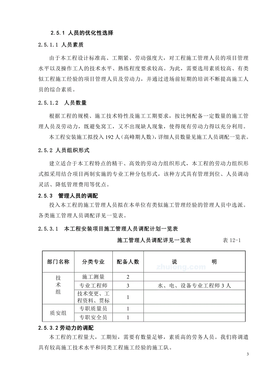 珠海某建筑群水电消防安装施工组织设计资料_第4页