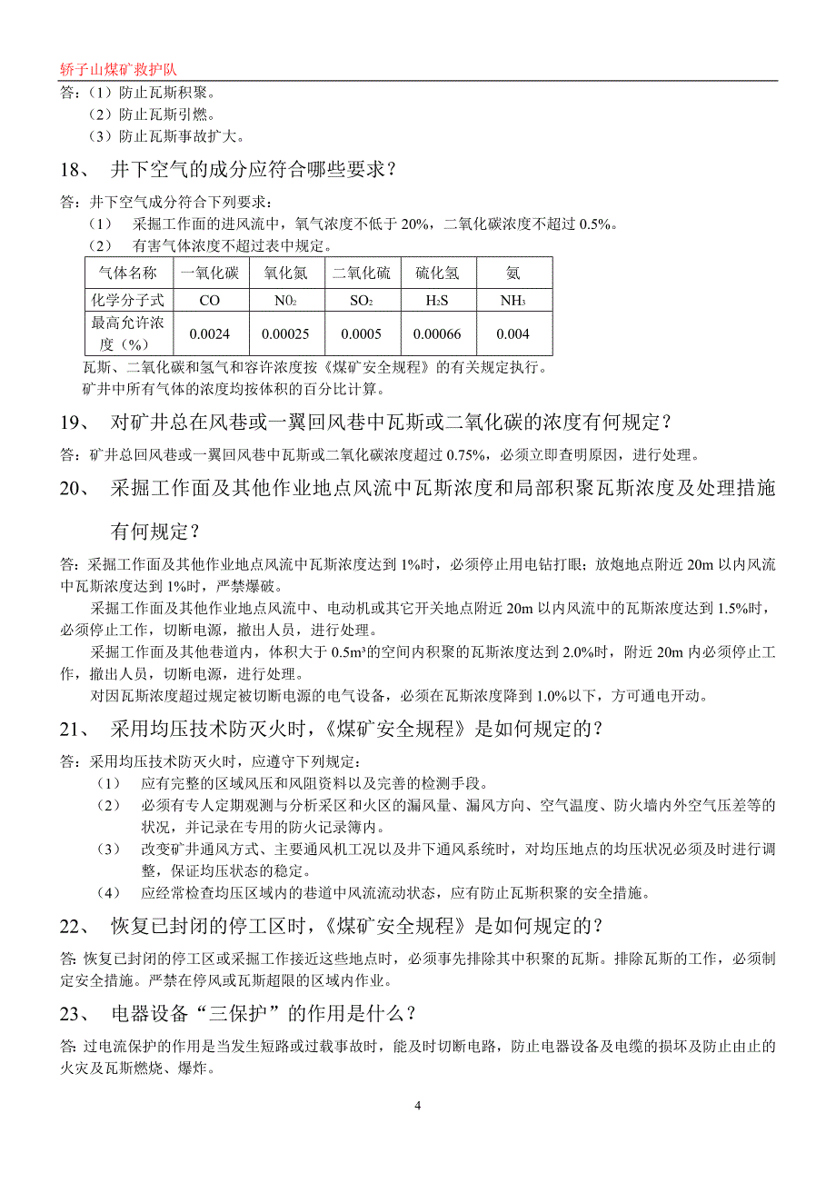 矿山救护理论知识100题资料_第4页