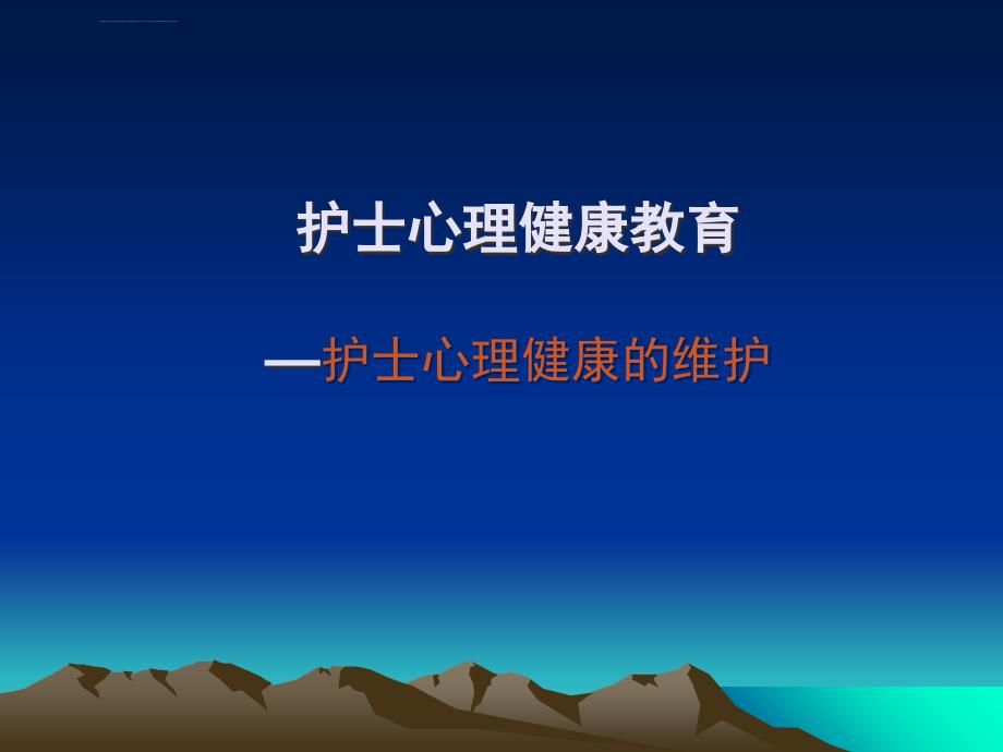 护士健康教育.ppt_第1页