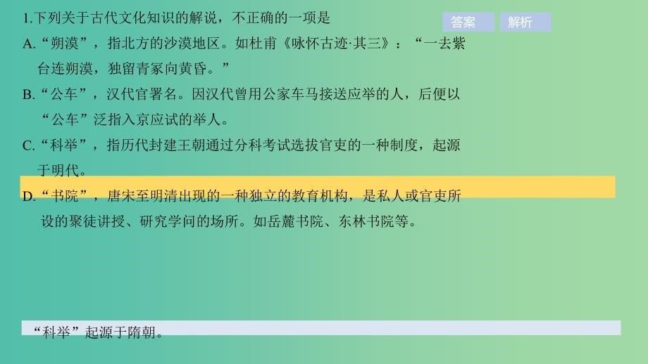 高考语文大一轮复习古诗文阅读第一章文言文阅读专题三考点突破二了解并掌握常见的古代文化知识课件_第5页