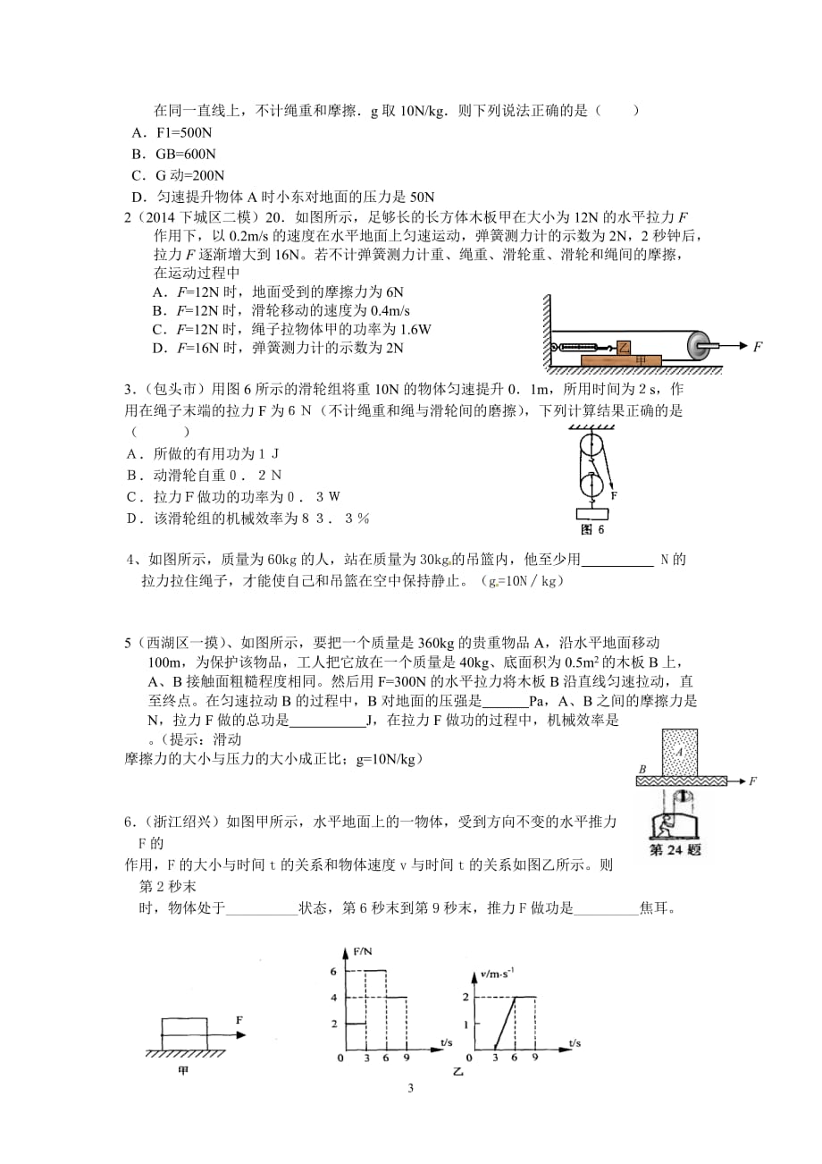 浙教版九年级科学杠杆滑轮专题复习资料_第3页