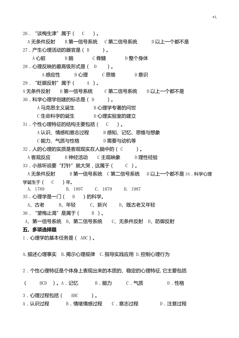 疆区教师资格的证考试-心理知识材料学习题集练习提高含答案解析_第4页