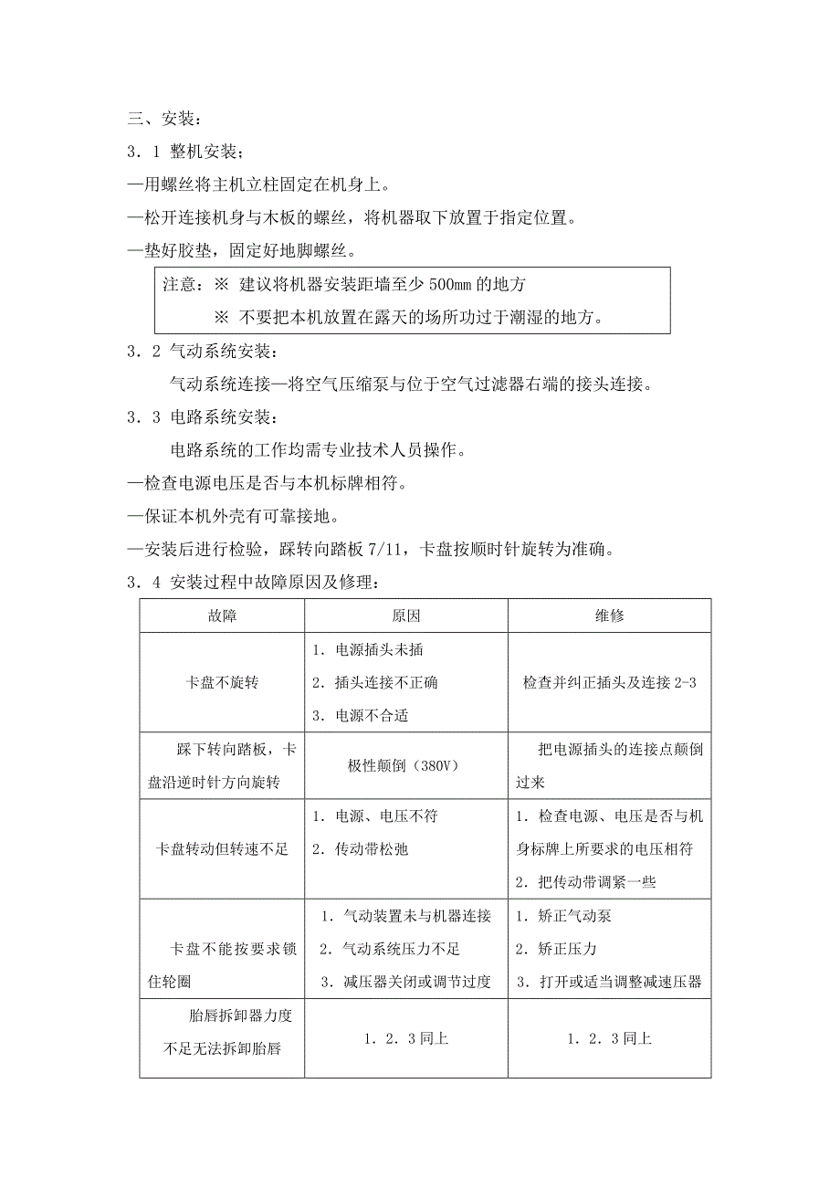 扒胎机说明书 轮胎拆装机说明书 拆胎机说明书 扒轮机说明 平衡机 动平衡机说明书资料_第4页