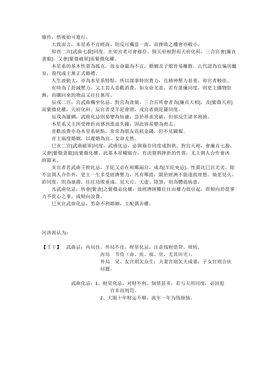 武曲化忌的暗示资料_第4页