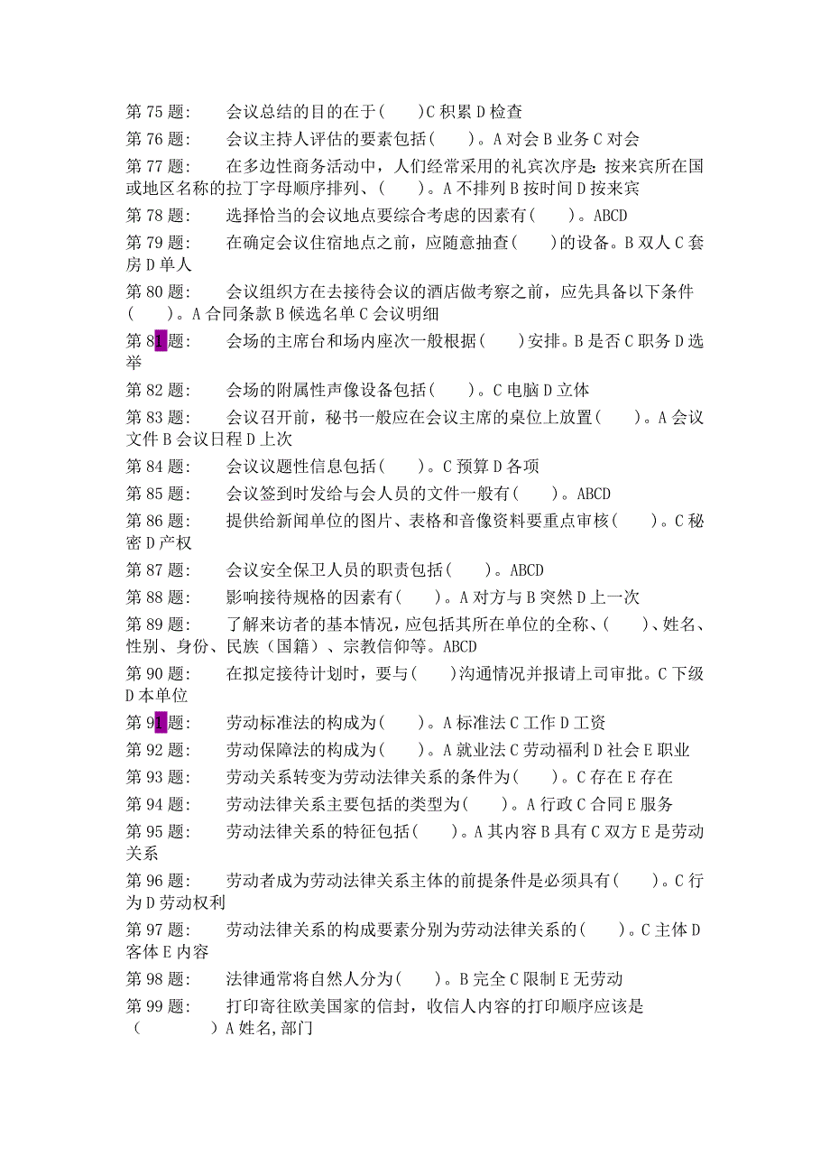 电大2016年职业技能实训平台形成性考核(办公室管理)答案1_第4页