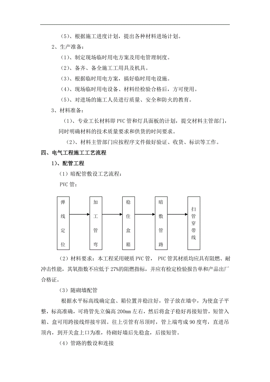 电气工程施工方案[1]资料_第3页