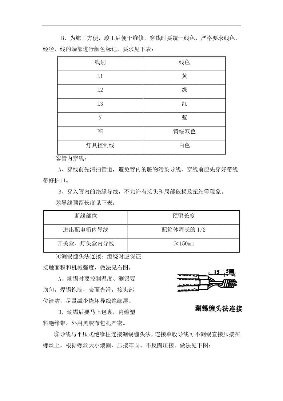 电气工程施工方案[1]资料_第5页