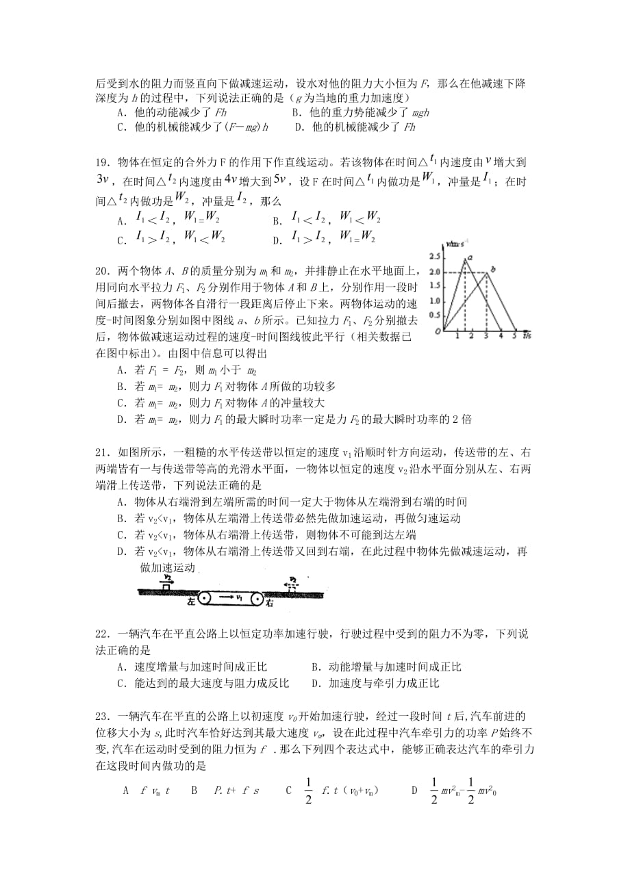 高考物理选择题专题训练(一)力学汇编_第4页