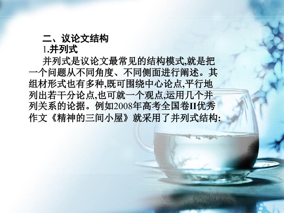 议论文结构[1].ppt_第2页