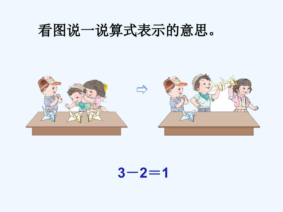 （教育精品）减法ppt_第4页