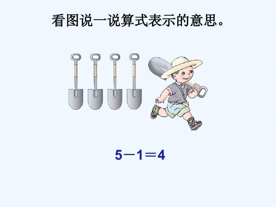 （教育精品）减法ppt_第5页