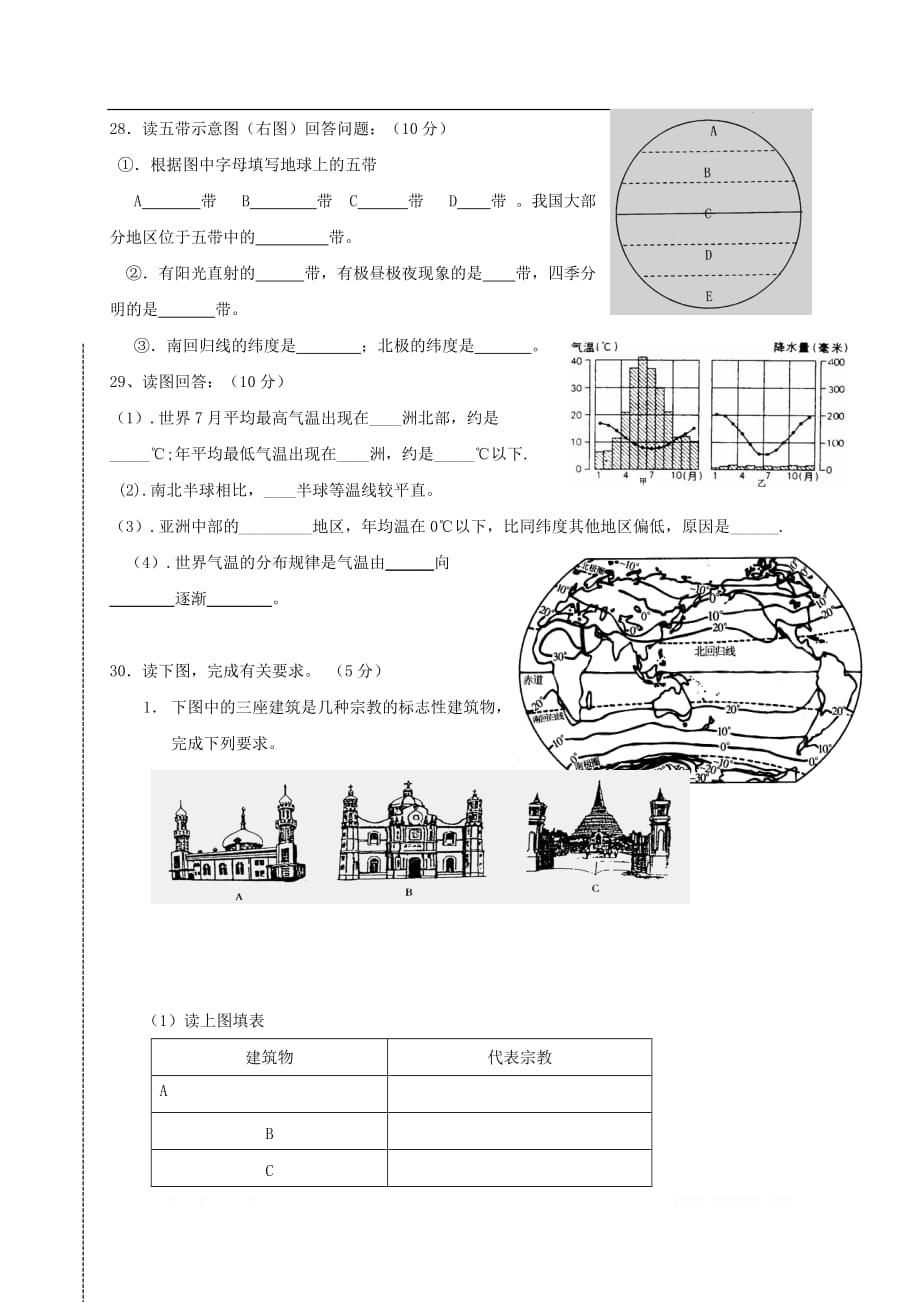 山东省滨州市沾化区2017_2018学年七年级地理上学期期末考试试题_第4页