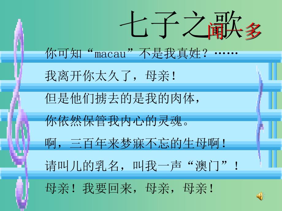 八年级语文上册 3.12《说和做-记闻一多先生》课件1 人教版（新疆专用）_第1页