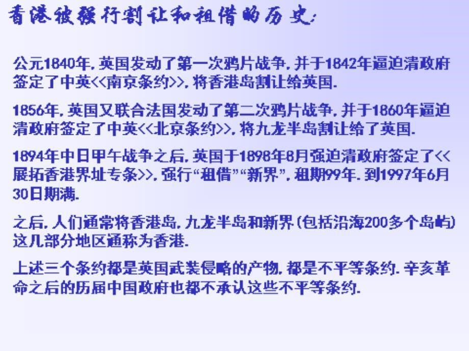 八年级语文上册 第三单元 第14课《中英香港政权交接仪式在港隆重举行》课件 （新版）鄂教版_第5页