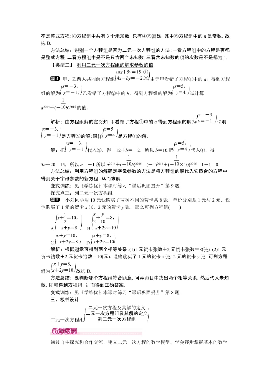 （教育精品）二元一次方程组第一课时教案_第2页