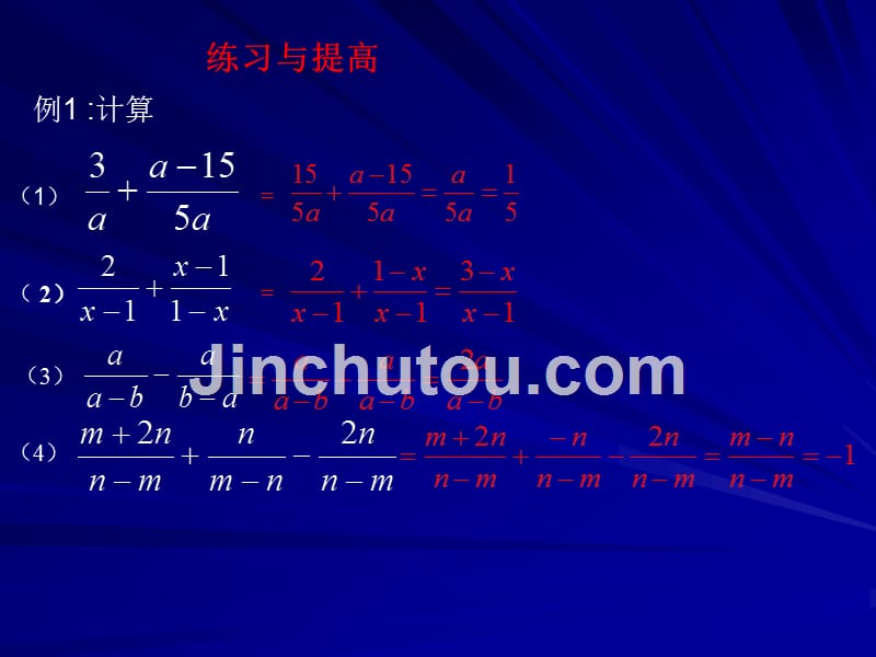 3-3分式的加减法教学课件_第5页