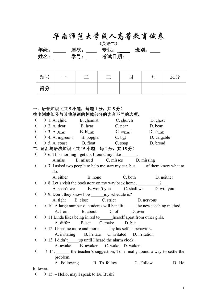 成人高考大专英语二试题资料_第1页