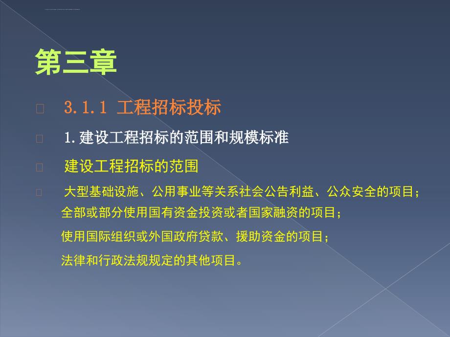 建设工程招标与投标.ppt_第2页