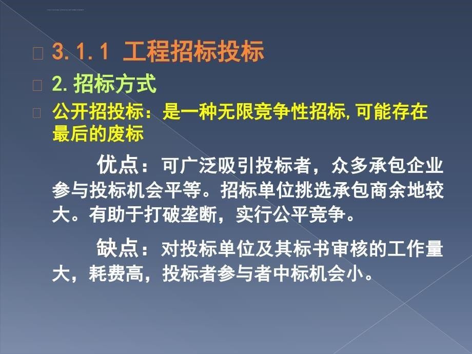 建设工程招标与投标.ppt_第5页