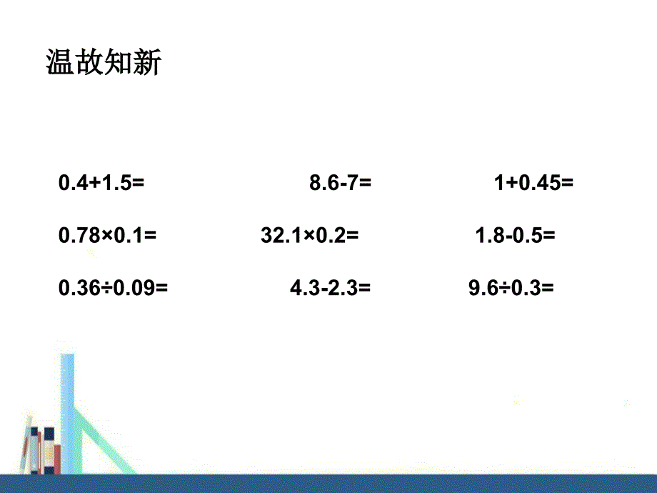 苏教版 五年级上册小数的意义和性质、负数、字母表示数整理与复习课件（配套）_第2页