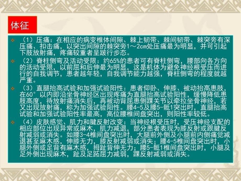 腰椎间盘突出症-康复护理学教学ppt课件.ppt_第5页