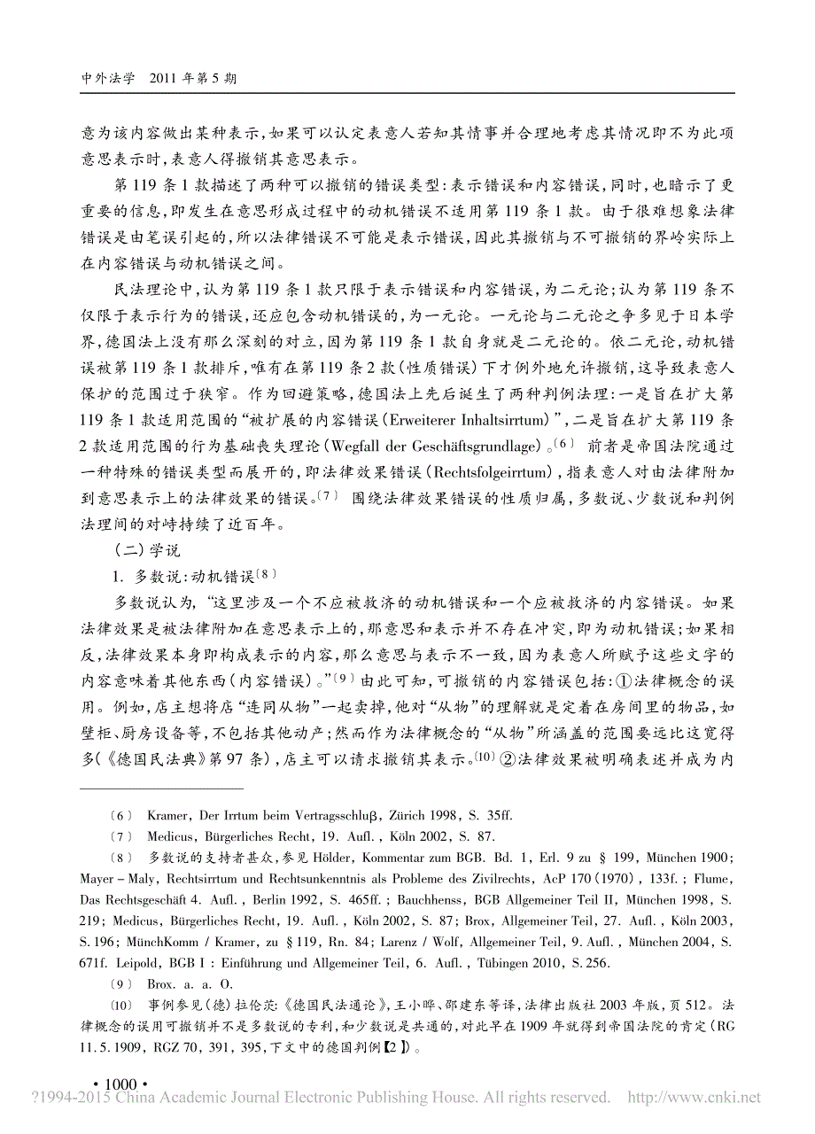 论民法上法律错误对德国法和日本法比较研究_第4页