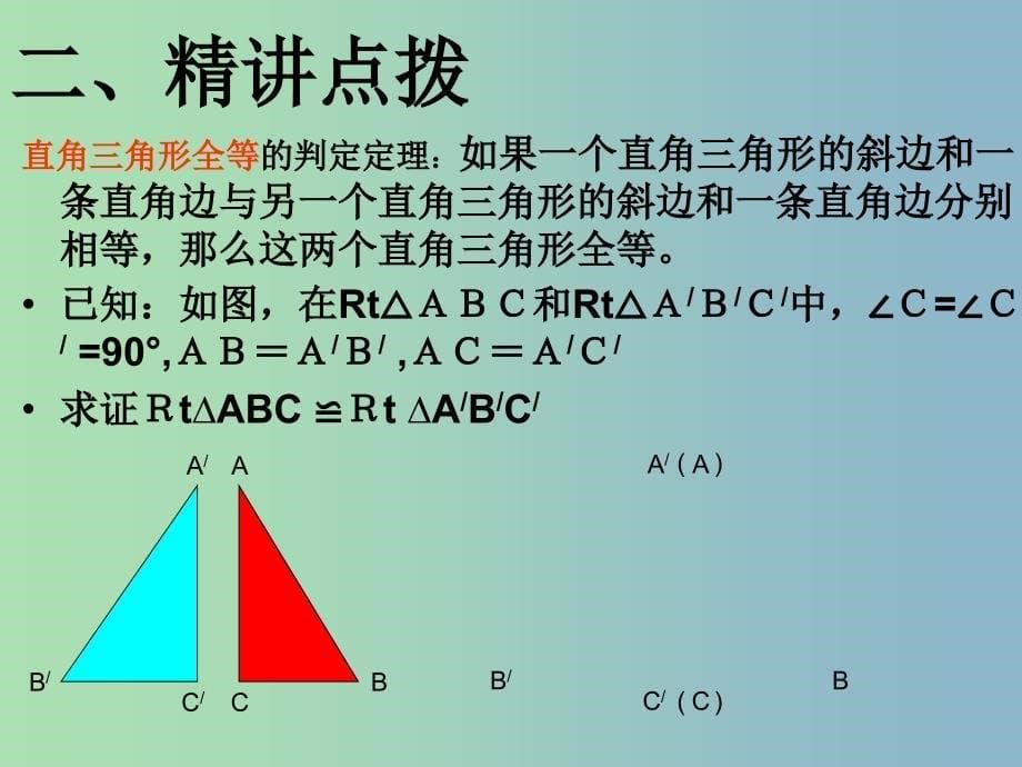 八年级数学上册 5.6 几何证明举例课件5 （新版）青岛版_第5页