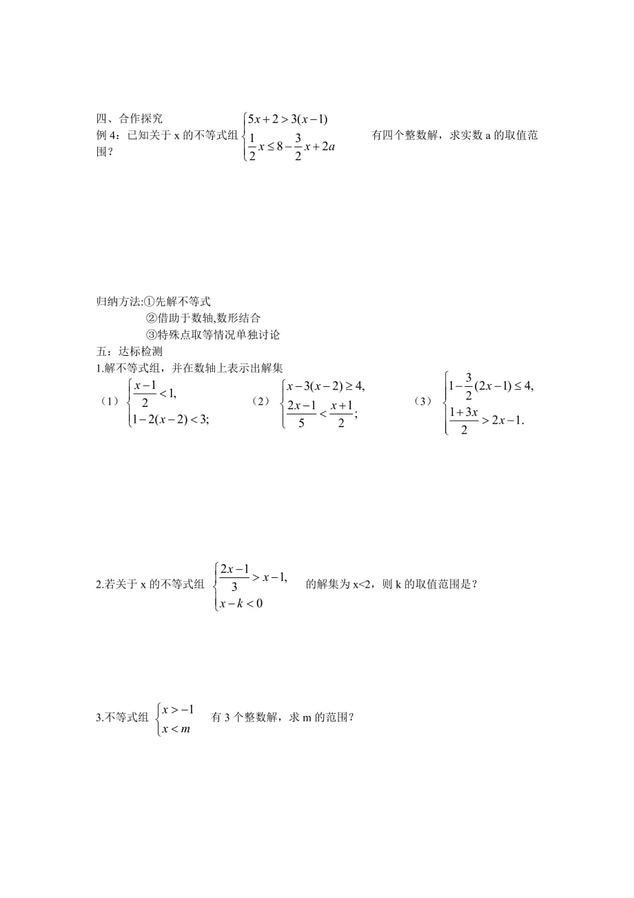 （教育精品）一元一次不等式（组）专题复习资料_第2页