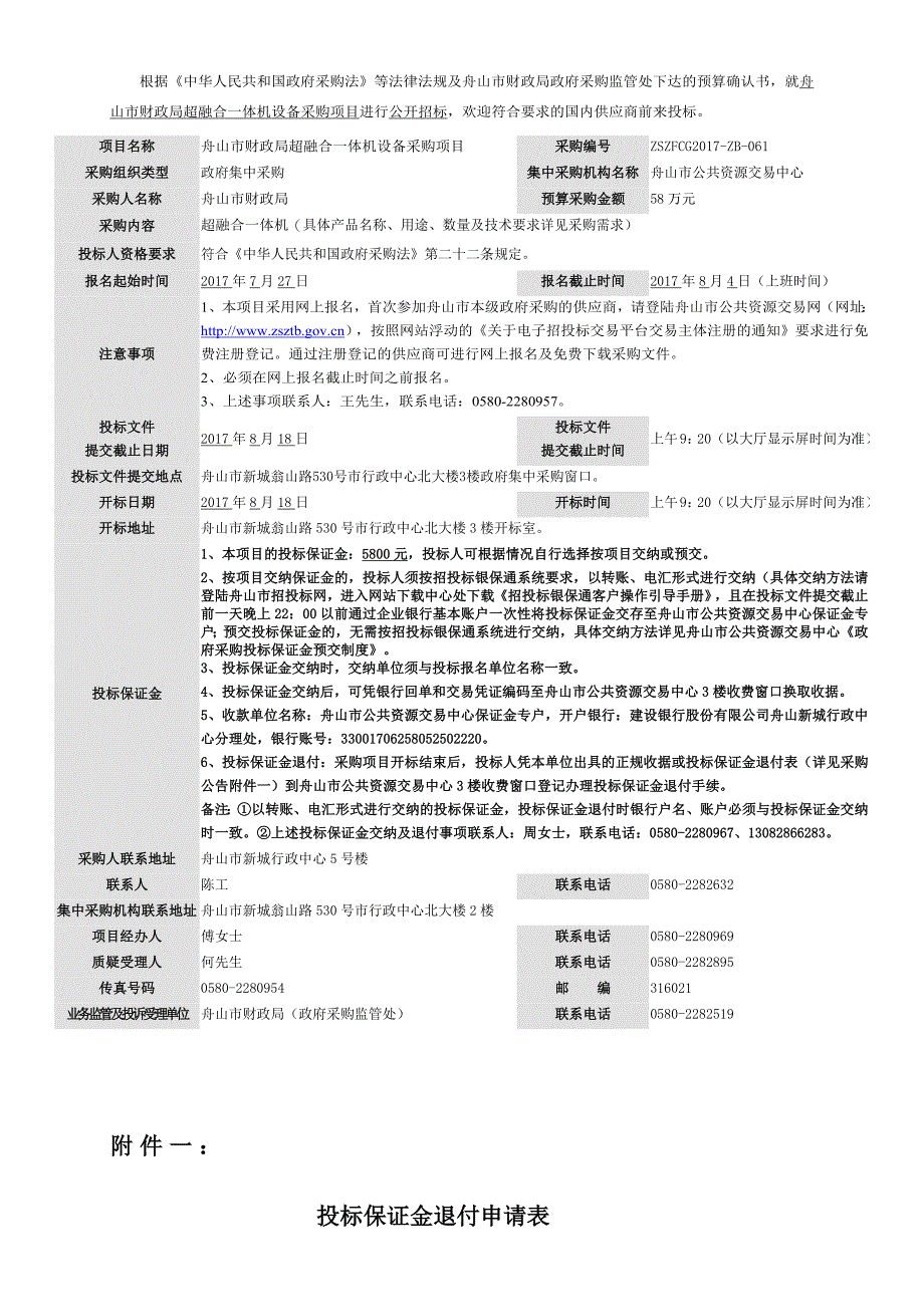 舟山市财政局超融合一体机设备采购项目_第3页