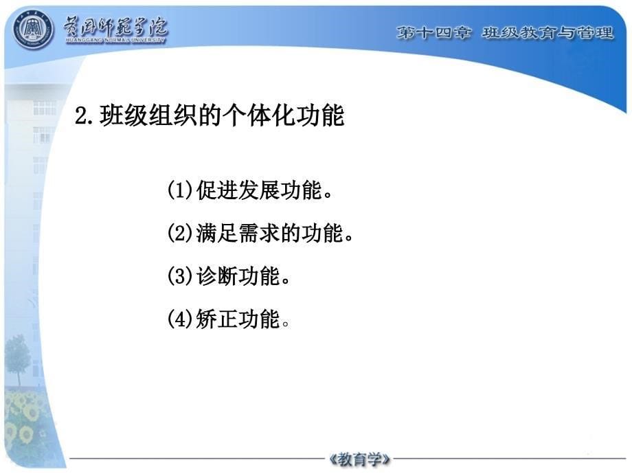 教育学课件-第十四章---班级教育与管理.ppt_第5页