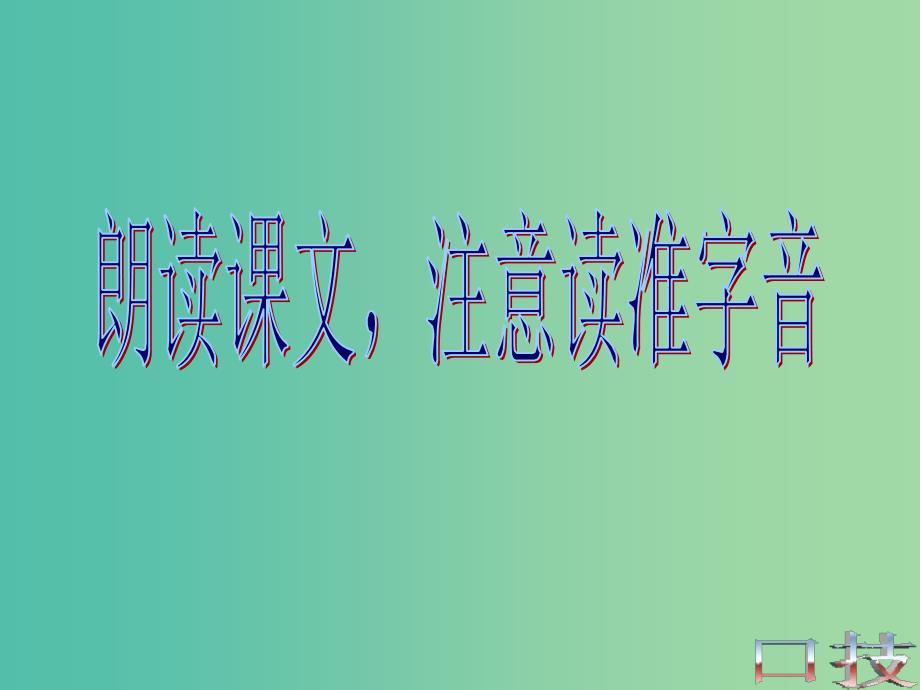 八年级语文下册 18《口技》课件 （新版）苏教版_第4页