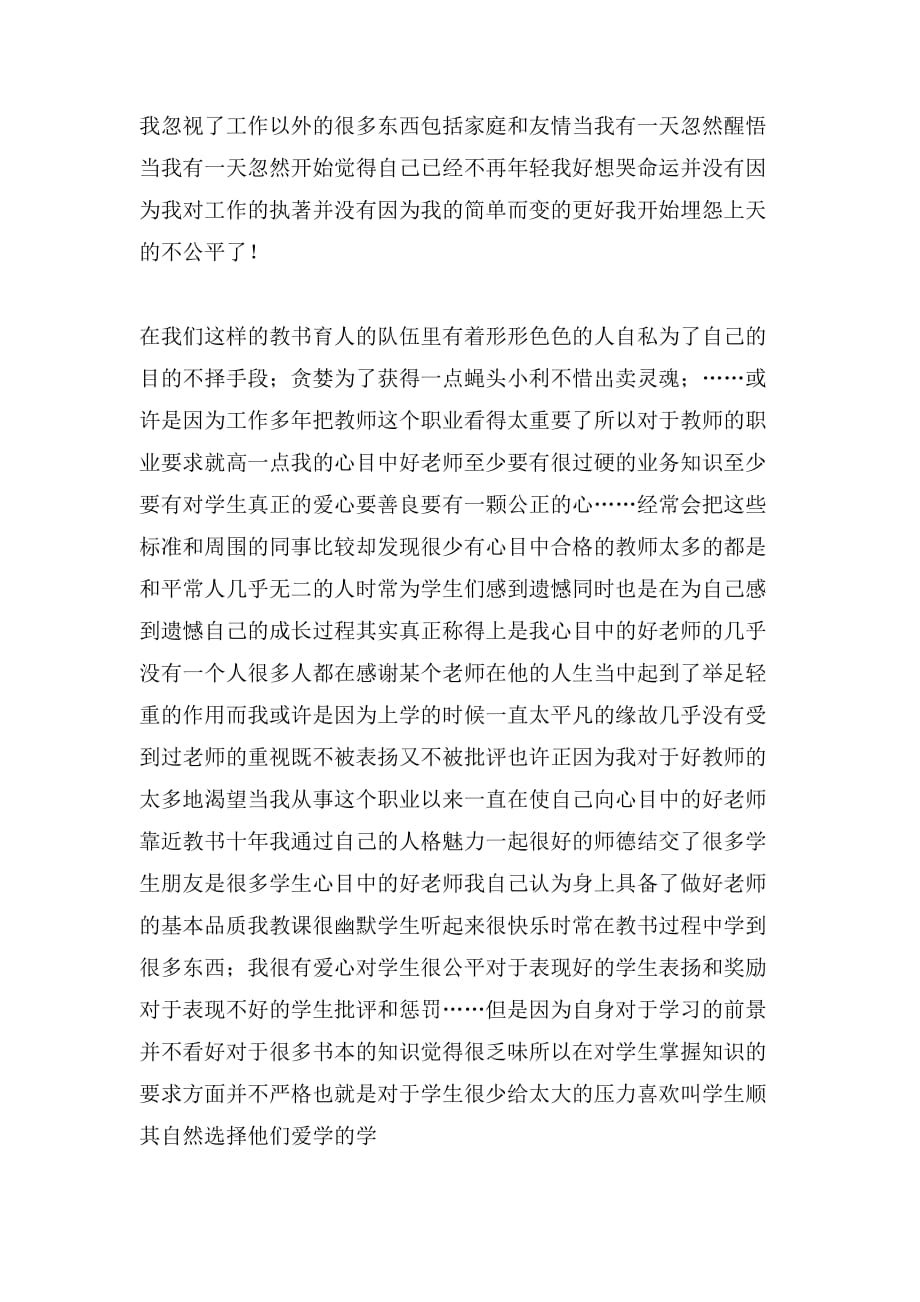 2020年教师节感悟范文_第2页