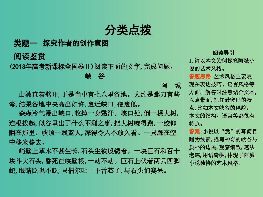 高三语文专题复习五 小说阅读 课案5 问题探究课件_第4页