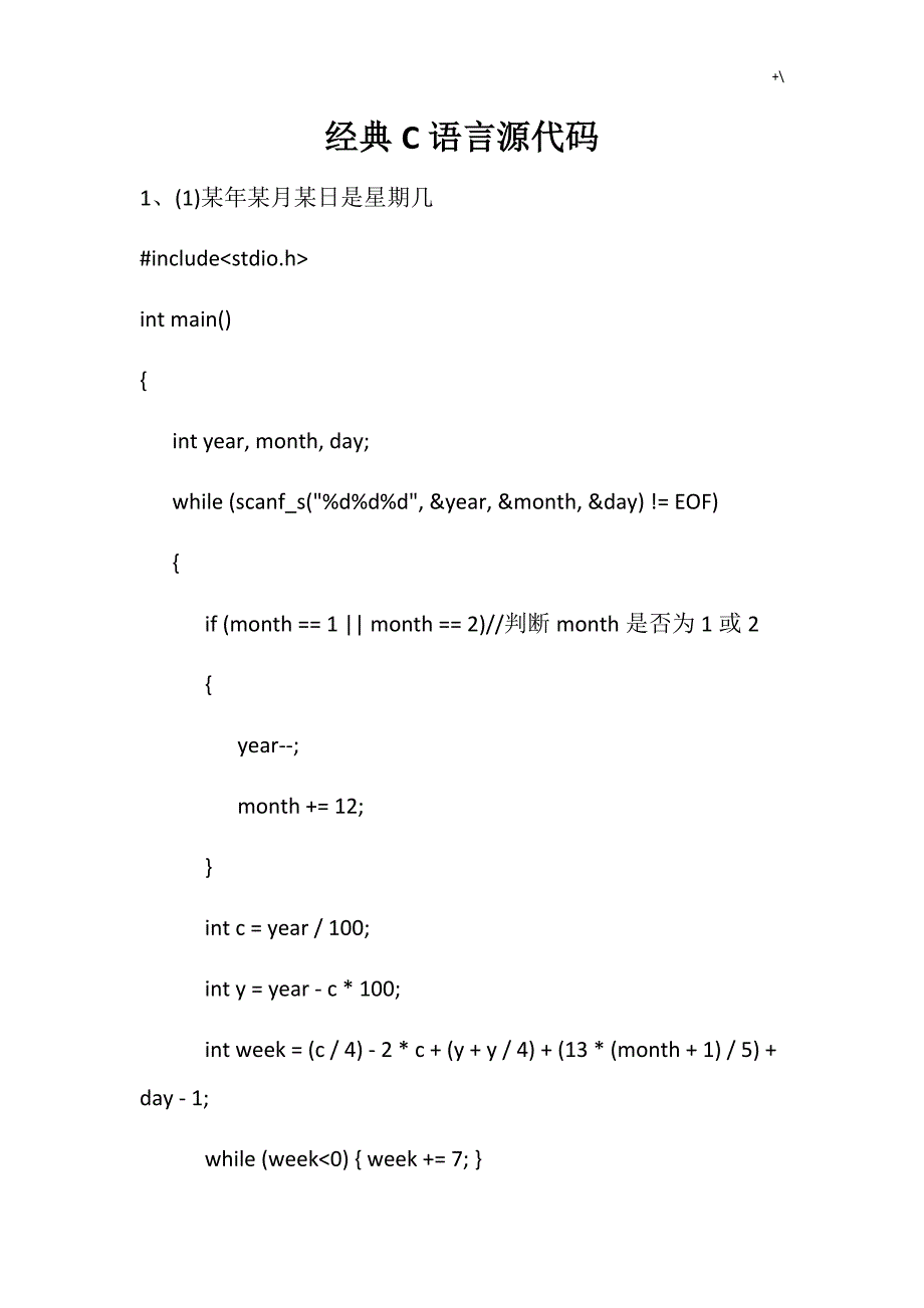 精彩C语言知识源代码_第1页