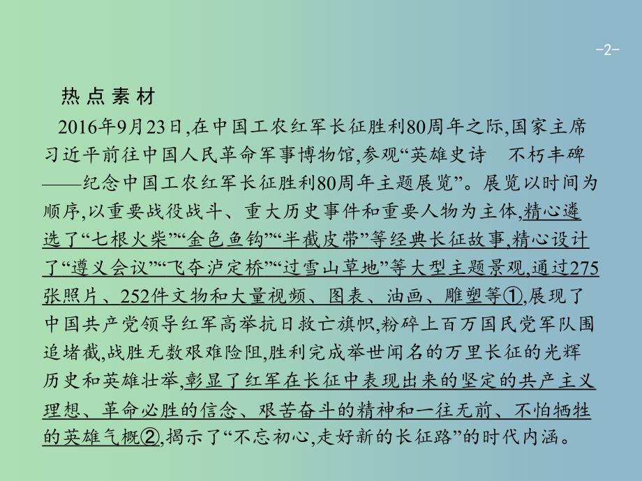 高三政治一轮复习单元整合3中华文化与民族精神课件新人教版_第2页